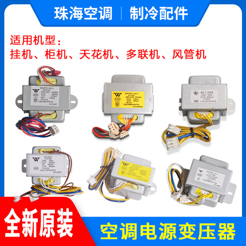 适用格力空调电源交流多联机柜机