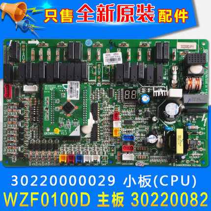 适用格力空气能 30220082 主板 WZF0100D 30220000029 30220081