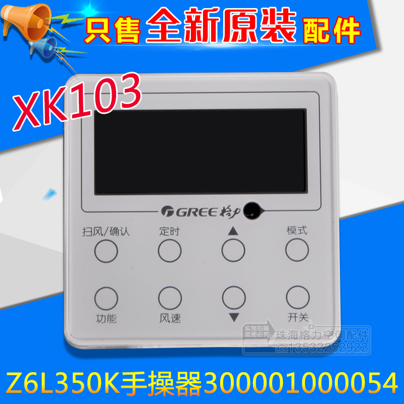 适用格力空调 线控器 XK103 300001000054 Z6L350K 多联机 手操器