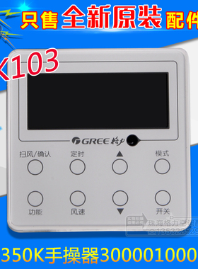 适用格力空调 线控器 XK103 300001000054 Z6L350K 多联机 手操器