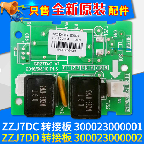 适用格力空调 300023000001 转接板 ZZJ7DC ZZJ7DD 300023000002