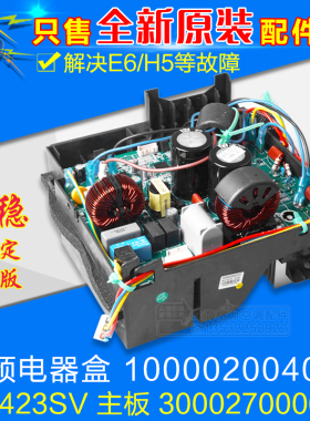 适用格力空调变频电器盒 100002004055 主板 W8423S 300027000612