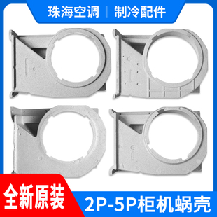 适用格力空调2-5P匹清新风悦风天使T迪T派王者柜机泡沫蜗壳导流圈