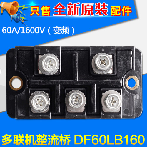 适用格力空调整流桥模块DF60LB1