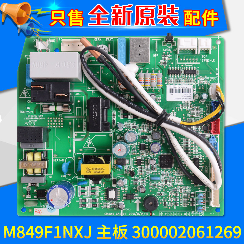 适用格力空调配件 300002061269 主板M849F1NXJ GRJ849-A50电路板