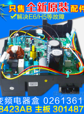 适用格力空调变频电器盒02613613 30148785 主板 W8423AB