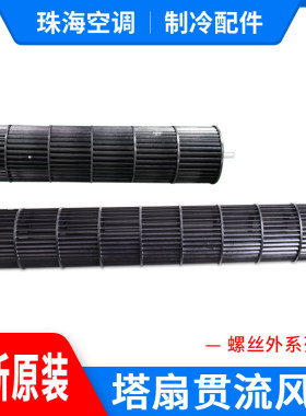 适用格力塔扇风轮落地滚筒配件