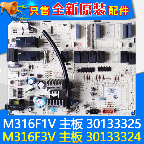 适用格力空调主板30133325