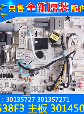适用格力空调M538F3 主板30145050 30135727 301357272 301357271