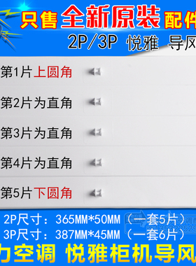 适用格力空调 2P 3P悦雅俊杨柜机 导风叶导风板 摆风叶上下扫风叶