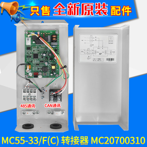 格力多联机4代转5代 转接器MC55-33/F(C) MC20700310 30273000005
