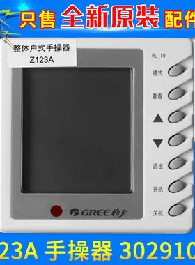 格力空调线控器30291007