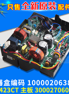 适用格力空调 W8423DT 主板 300027000360变频电器盒100002004106