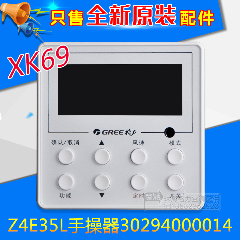 适用格力空调风管机线控器XK69 控制面板30294000014显示板Z4E35L