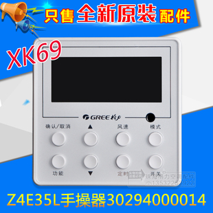 控制面板30294000014顯示板Z4E35L 適用格力空調風管機線控器XK69