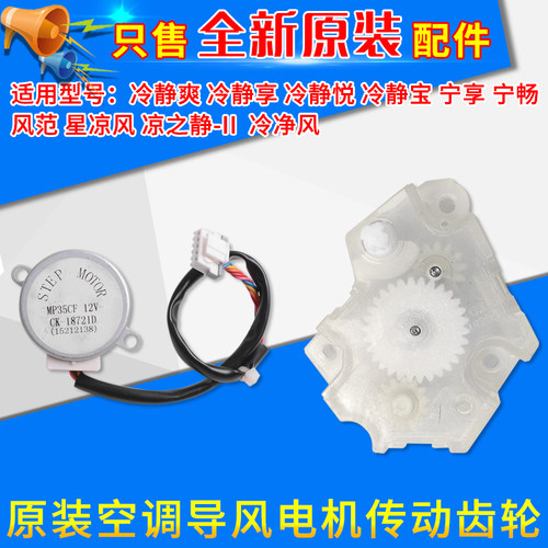 适用格力空调冷静悦 冷静王2 MP35CF 齿轮 摆风导风扫风电机马达