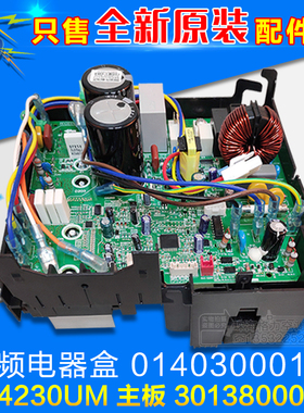 适用格力空调变频电器盒01403000173 30138000238 主板W84230UM