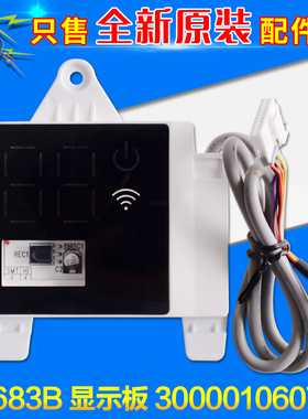 适用格力空调显示板D5683B 300001060733 清柔风天丽300001061144