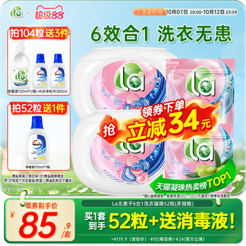 la天然洗衣凝珠持久留香