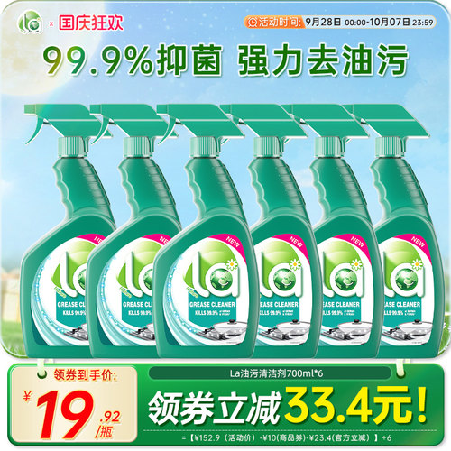 la小地球油污清洁剂快速去重油