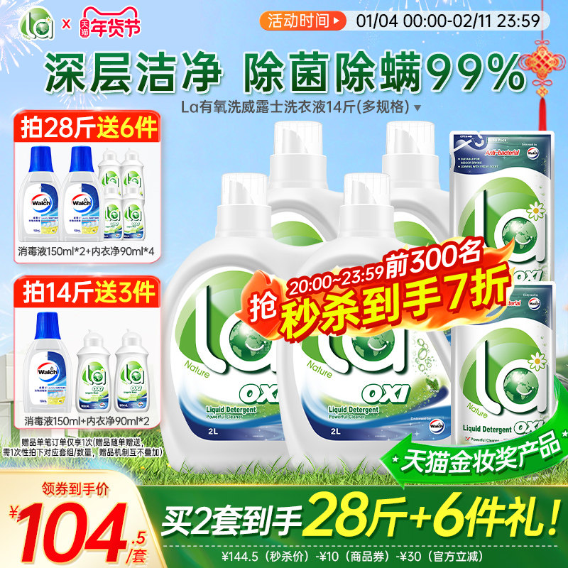 【年货节】la有氧洗威露士洗衣液松木持久留香官方旗舰店正品家用,淘宝优惠券,粉丝福利购,淘宝优惠卷