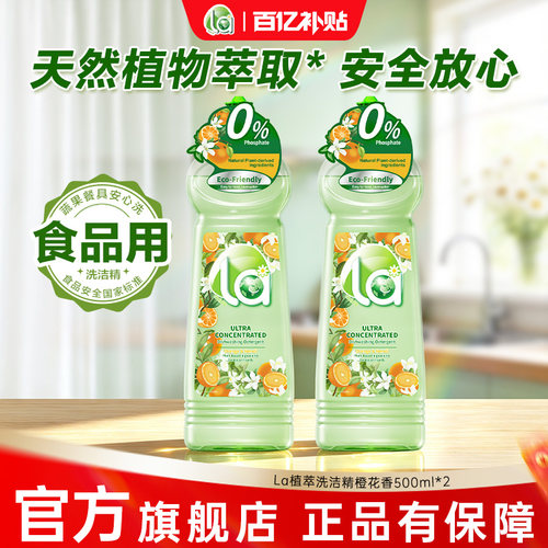 la小地球天然植萃洗洁精