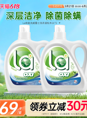 la有氧洗洗衣液持久留香手洗机洗除菌除螨留香家用威露士正品-j
