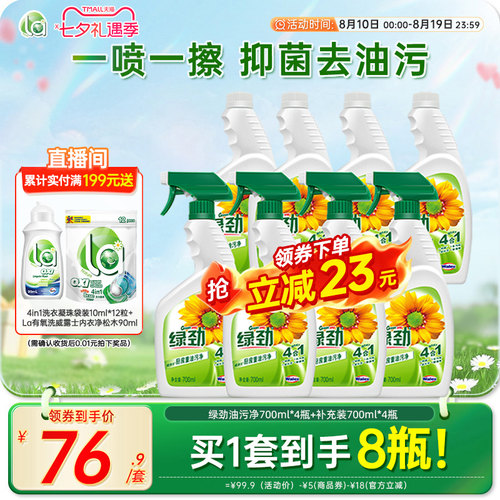 绿劲厨房油污清洁剂家用快速强力