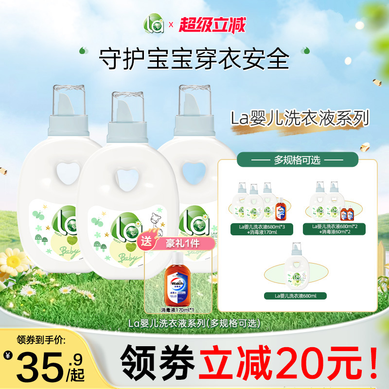 la小地球婴儿洗衣液小孩除菌除螨