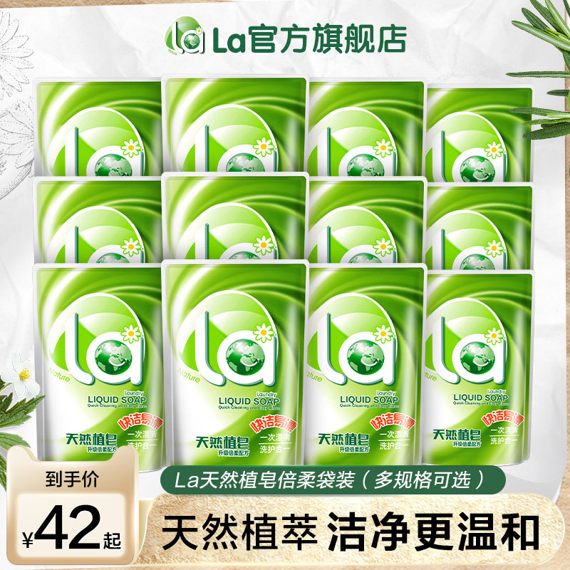 La天然植萃温和洁净洗衣液