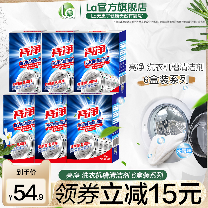亮净洗衣机槽清洁剂滚筒波轮式全自动免拆洗非消毒除垢家用神器