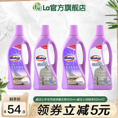 la威露士羊绒羊毛洗涤剂羽绒水洗