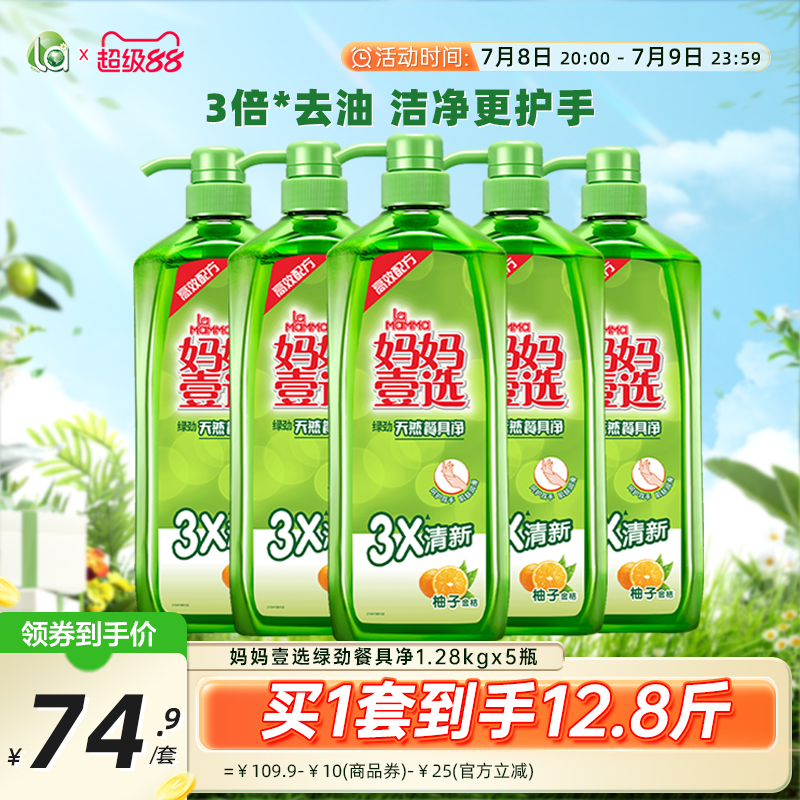 la媽媽壹選洗潔精天然不傷手