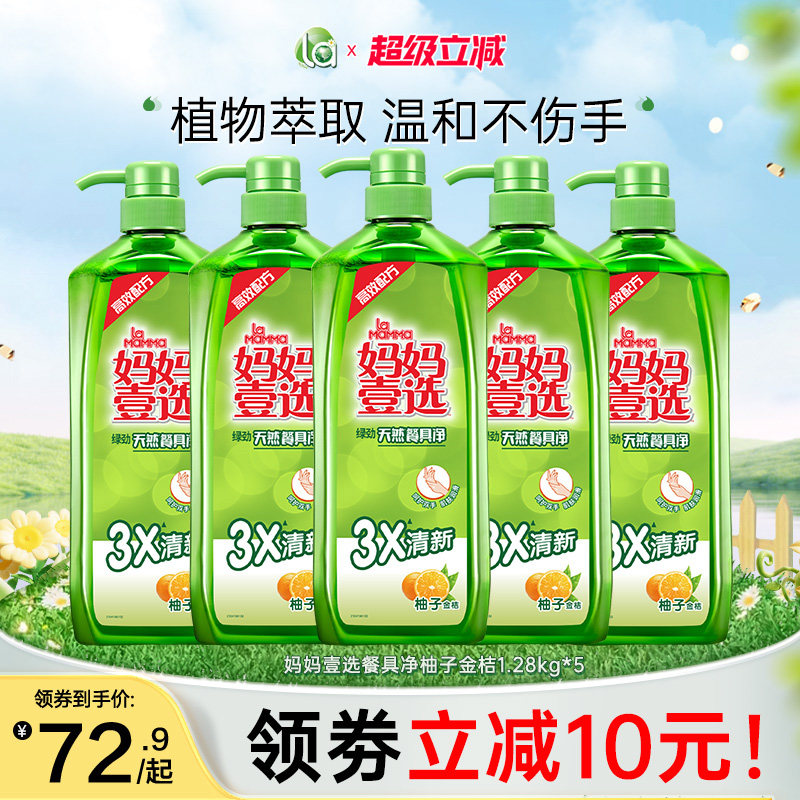 la妈妈壹选天然洗洁精洗碗液