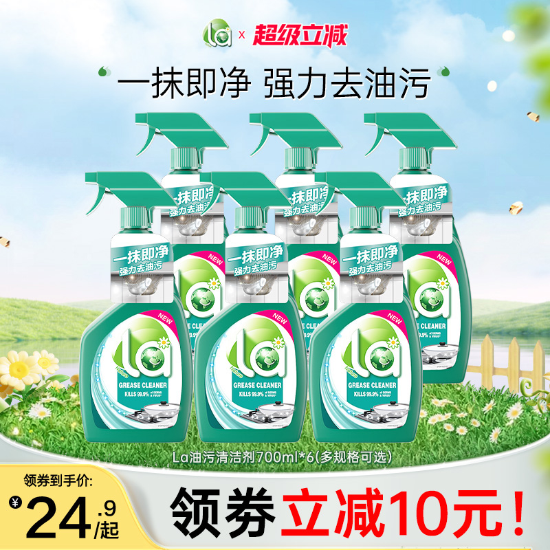 la油污净厨房重油污清洁剂油烟机清洗剂去污强力家用去油污剂-by