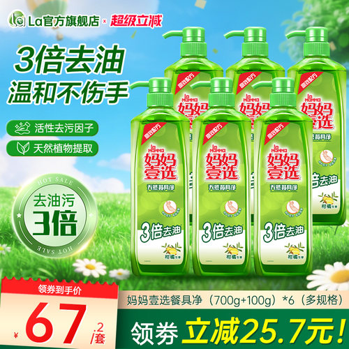 la妈妈壹选天然洗洁精洗碗液