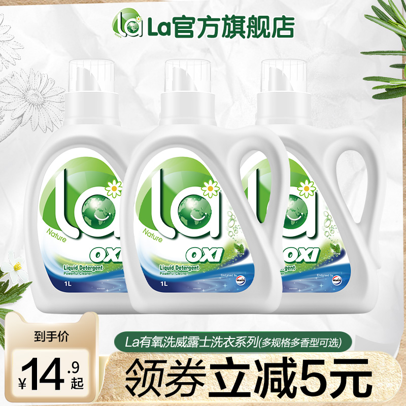 la无患子有氧洗洗衣液威露士
