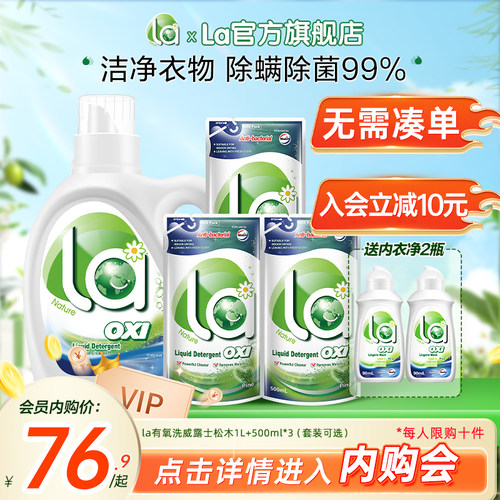la小地球天然植皂洗衣液