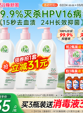 【38抢购】La无患子内衣可用洗衣液内衣手洗专用内裤清洗官方