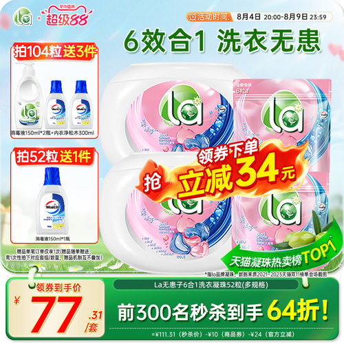 la天然洗衣凝珠持久留香