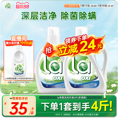 la无患子有氧洗洗衣液威露士