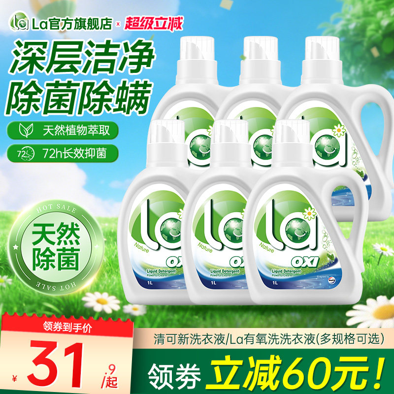 la有氧洗洗衣液正品袋装官方旗舰店除菌除螨去污家用瓶装威露士-j