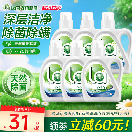 la无患子有氧洗洗衣液威露士