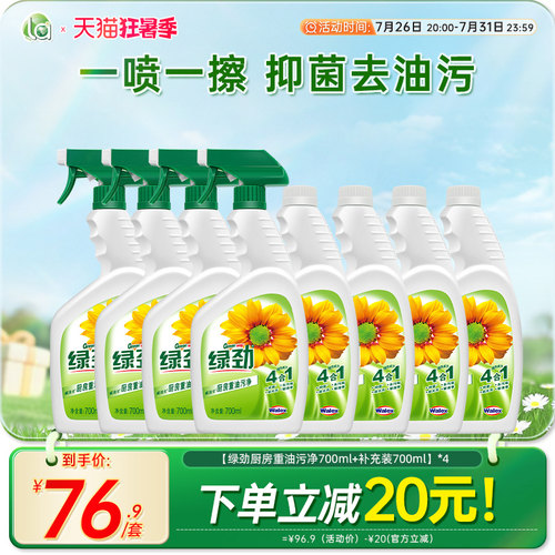 绿劲厨房油污清洁剂家用快速强力