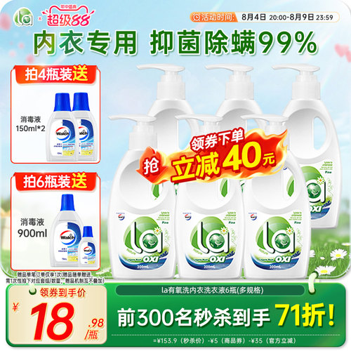 la有氧洗威露士内衣洗衣液