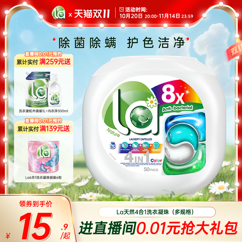 la小地球天然4in1洗衣凝珠