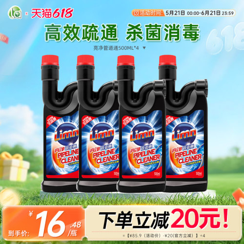 亮净管道疏通神器除臭剂
