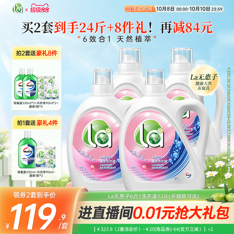 la无患子6效合1植萃洗衣液