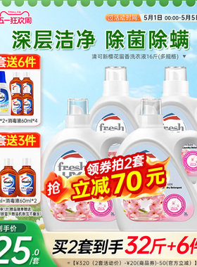 【抢2套】la清可新威露士洗衣液衣物有氧洗去污除菌除螨留香家用