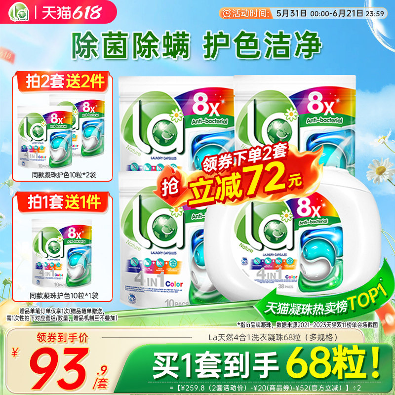 【618活动抢】la洗衣凝珠持久留香珠洗衣液球强力去污官方旗舰店